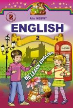 Англійська мова (Несвіт) 2 клас