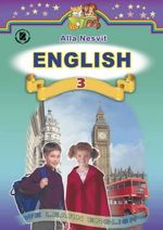 Англійська мова (Несвіт) 3 клас
