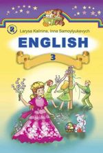 Англійська мова (Калініна, Самойлюкевич) 3 клас