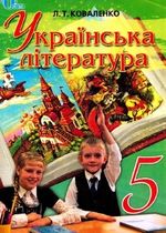 учебник укр.лит.5 класс