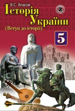 история украины учебник 5 класс