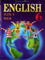 Англійська мова (Карп’юк) 6 клас 2006