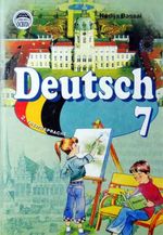 Обкладинка до підручника Німецька мова (Басай) 7 клас
