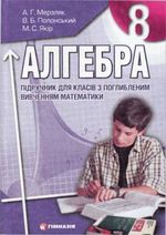 http://pidruchnyk.com.ua/uploads/posts/2014-07/1405332646_algebra-8-klas-merzlyak.jpg
