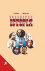 Всесвітня історія (Щупак, Морозова) 10 клас Всесвітня історія (Щупак, Морозова) 10 клас