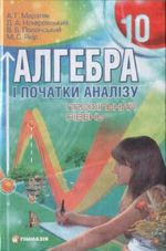 Алгебра профільний рівень (Мерзляк) 10 клас Алгебра профільний рівень (Мерзляк) 10 клас