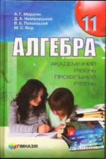 Учебник по Алгебре Бевз 8 Класс