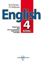 Англійська мова (Кучма) 4 клас 2015