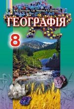 учебник по географии 8 класс 2016