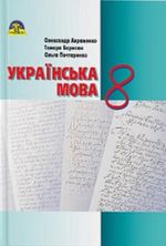 укр літ 8 клас нова програма скачать