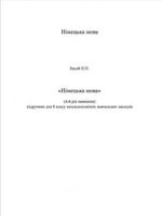 Німецька мова (Басай) 8 клас 2016 Німецька мова (Басай) 8 клас 2016