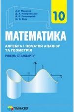 Обкладинка до Математика (Мерзляк) 10 клас 2018