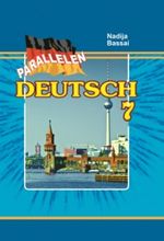 Обкладинка до підручника Німецька мова (Надія Басай) 7 клас