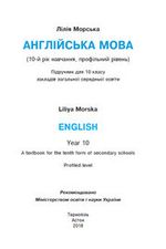 Англійська мова (Морська) 10 клас