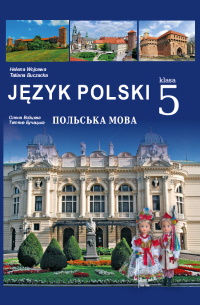 Обкладинка до підручника Польська мова (Войцева) 5 клас