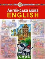 Обкладинка до Англійська мова (Будна) 1 клас 2023