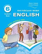 Обкладинка до Англійська мова (Карпюк) 6 клас 2023