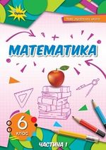 Обкладинка до підручника Математика (Тарасенкова) 6 клас 2023
