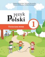 Обкладинка до підручника Польська мова (Войцева) 1 клас