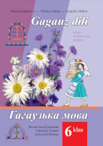 Обкладинка до підручника Гагаузька мова (Бужилова) 6 клас