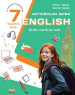 Обкладинка до підручника Англійська мова (Карпюк) 7 клас 2024