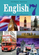 Обкладинка до підручника Англійська мова (Морська) 7 клас 2024