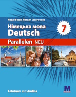 Обкладинка до підручника Німецька мова (Басай) 7 клас 2024