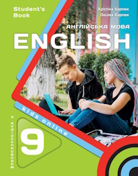 Англійська мова (Карпюк) 9 клас 202