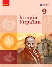 Історія України (Галімов) 9 клас 2026