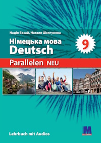 Німецька мова (Басай) 9 клас 2026