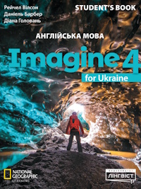 Англійська мова (Вілсон) 4 клас